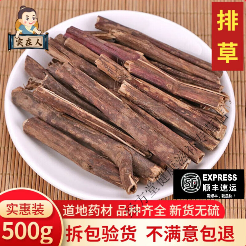 北京同仁堂中药材 香料排草 钓鱼 香排草 钓鱼香草 散装500克