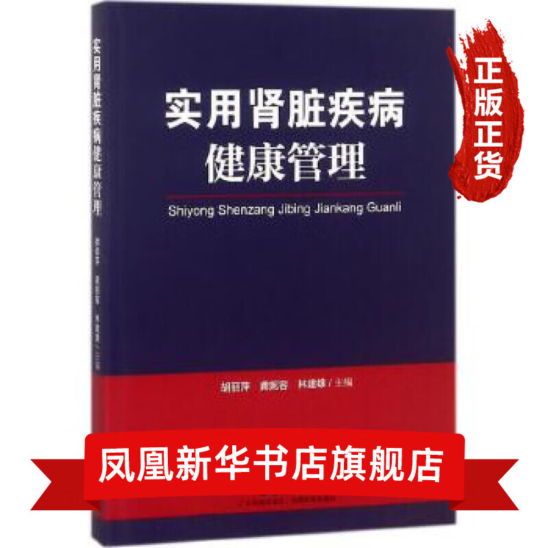 实用肾脏疾病健康管理