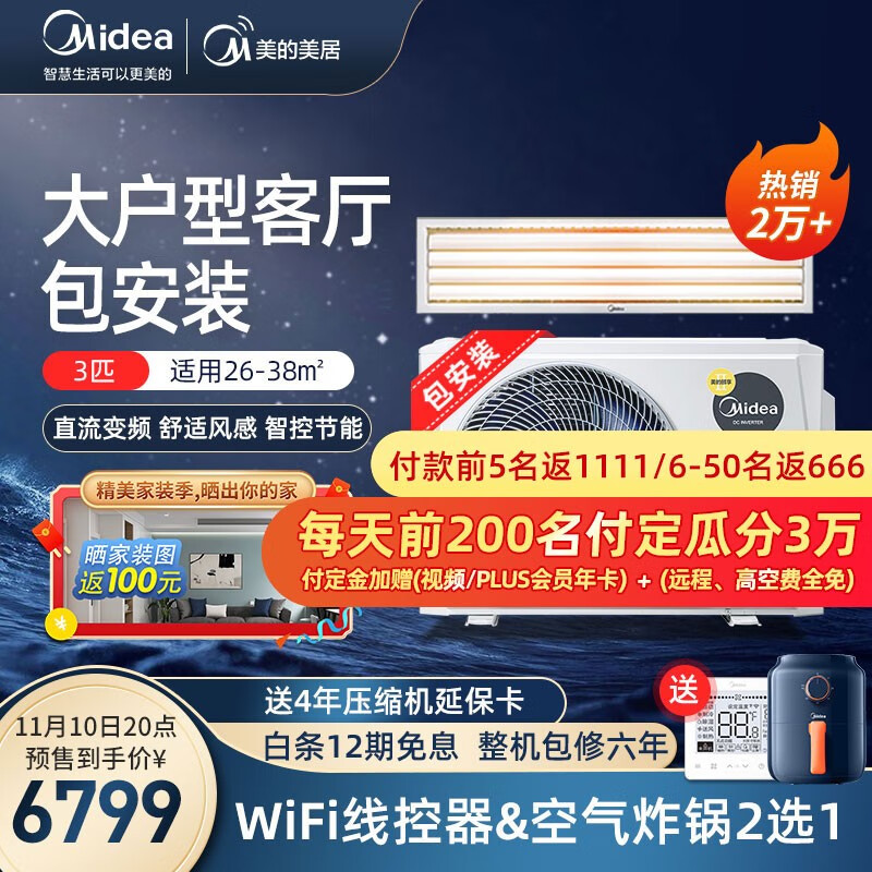 美的（Midea）中央空调风管机一拖一 3匹直流变频 智能家电 颐享二代 包安装 KFR-72T2W/BP2DN1-iX(3)Ⅱ