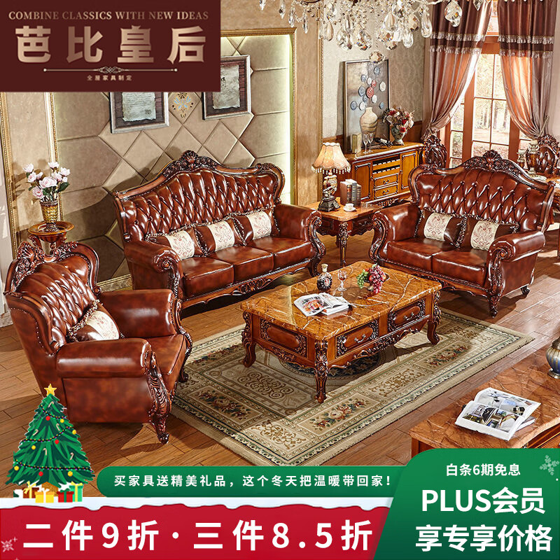 芭比皇后 欧式沙发组合 实木雕花 美式大户型客厅沙发 复古123皮艺家具 仿真皮(颜色备注) 单人位