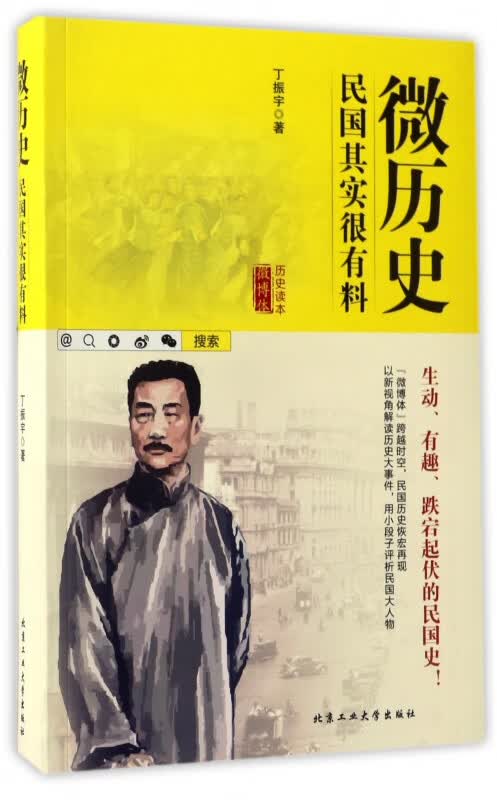 微历史(民国其实很有料)