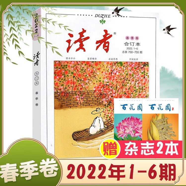 【多期可选】读者合订本2023年/2022年春/夏/秋/冬季期刊满分初高中作文素材 送书2本共3本】2022年春季卷1-6期
