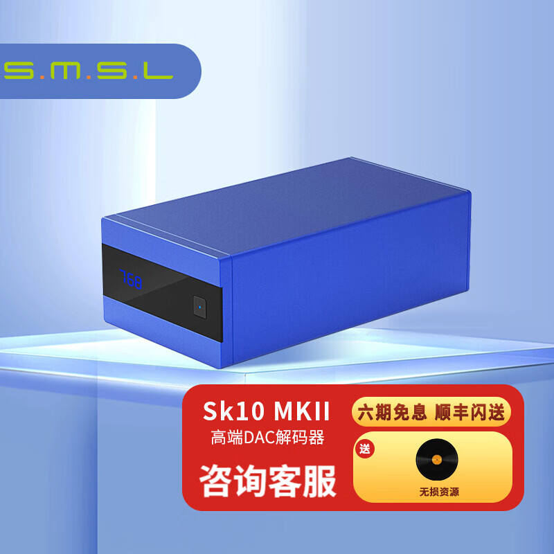 双木三林（S.M.S.L） Sk10 MKII 升级版AK4493解码器 hifi发烧DAC光纤同轴 蓝色