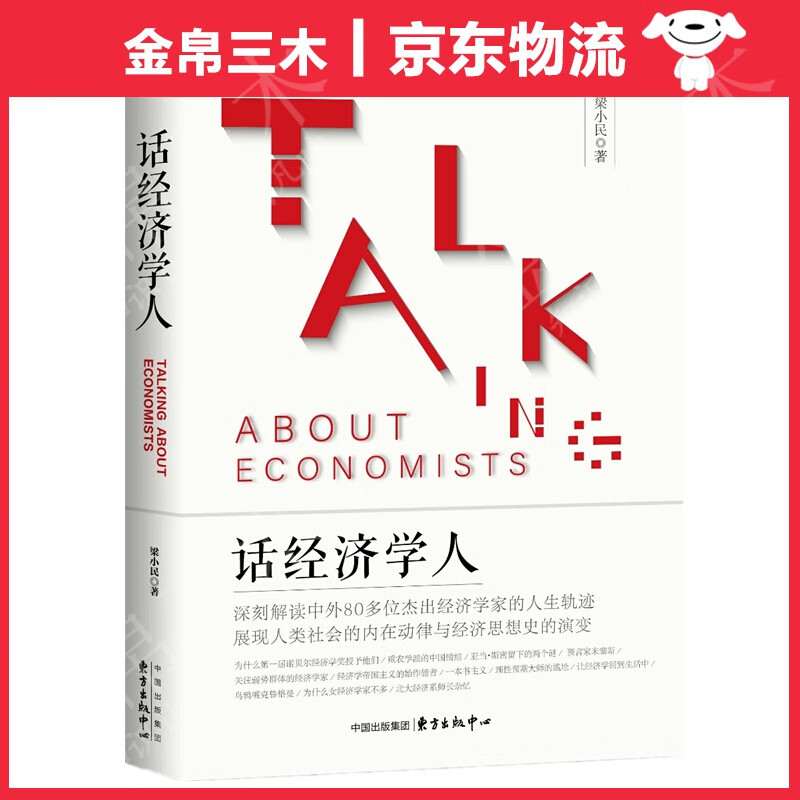 话经济学人
