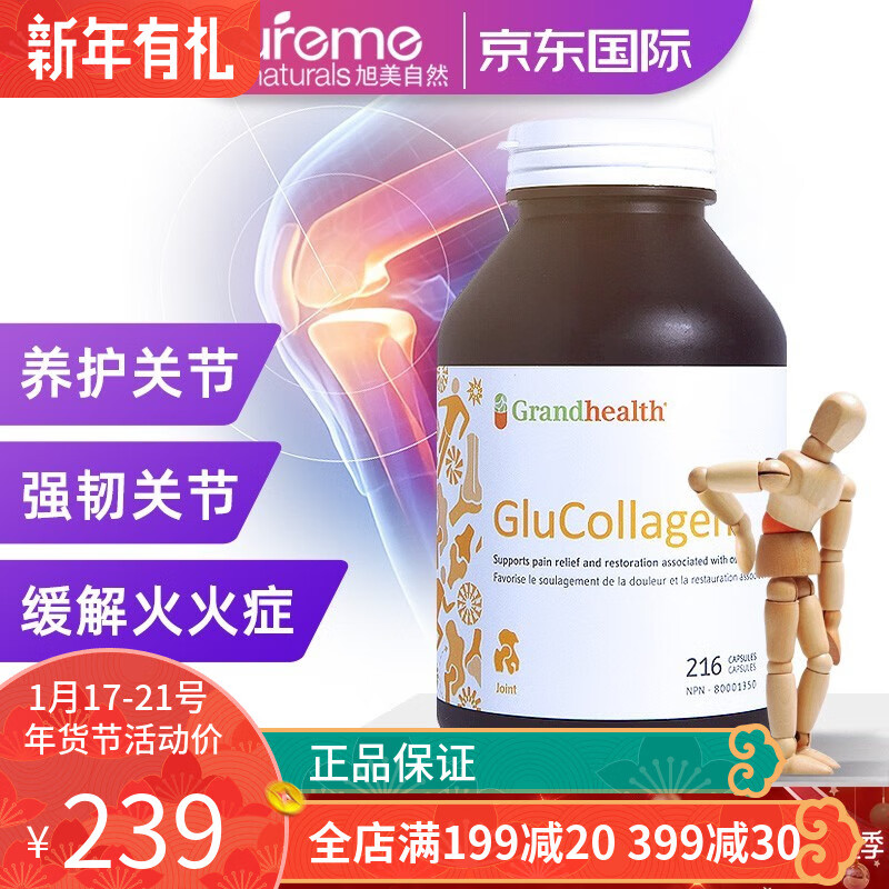 【加拿大原装进口】grandhealth骨胶原胶囊葡萄糖胺维骨力软骨素关节