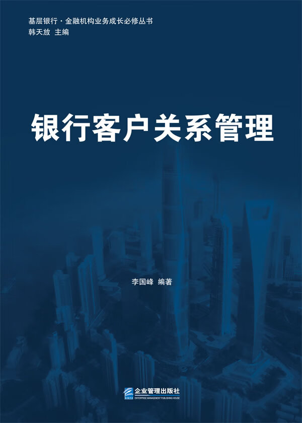 银行客户关系管理【放心选购】