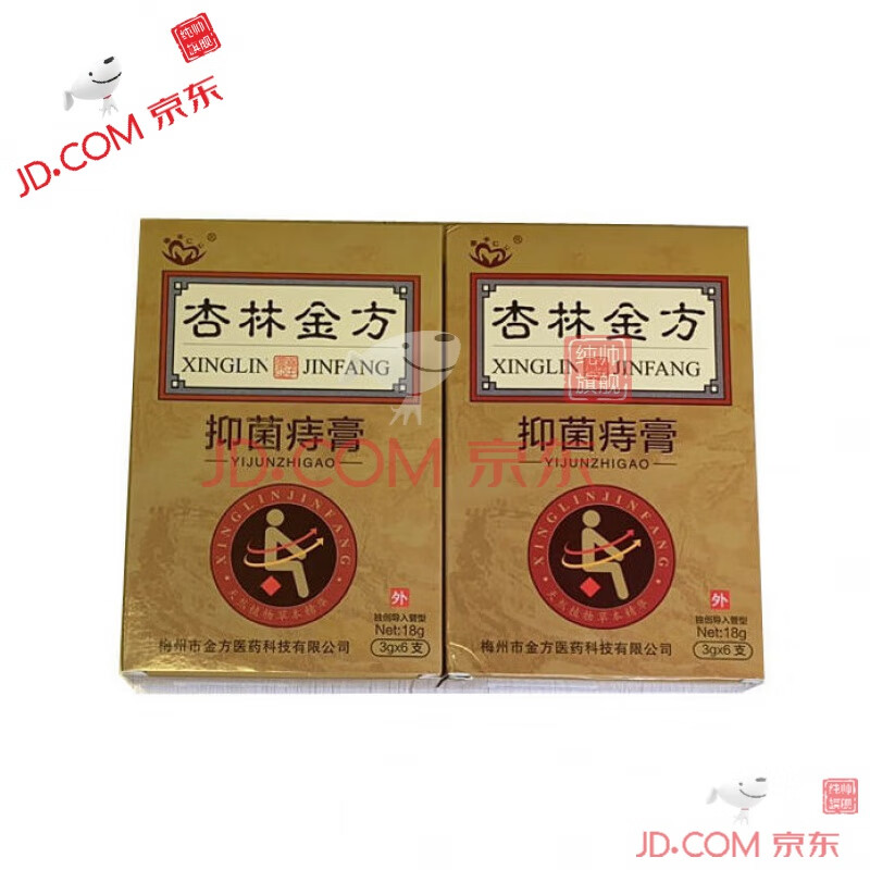 美妆旗舰店 杏林金方痔i疮膏内外混合i痔便血男女的痔i疮 18g