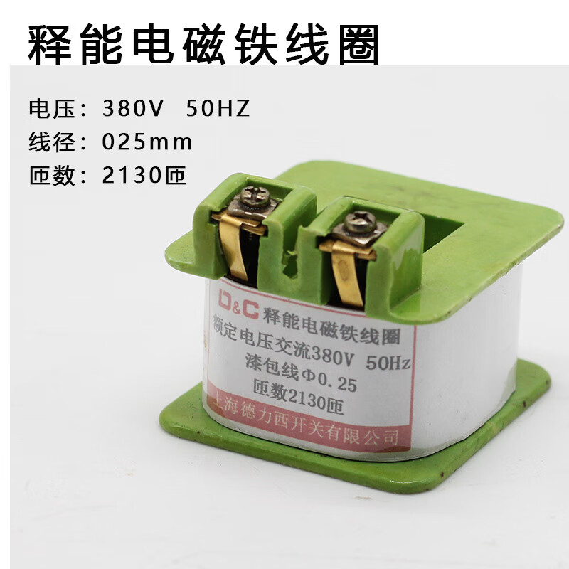 仁聚益dw15 16 上海欠压 分励脱扣器断路器 释能电磁铁线圈 dw15释能