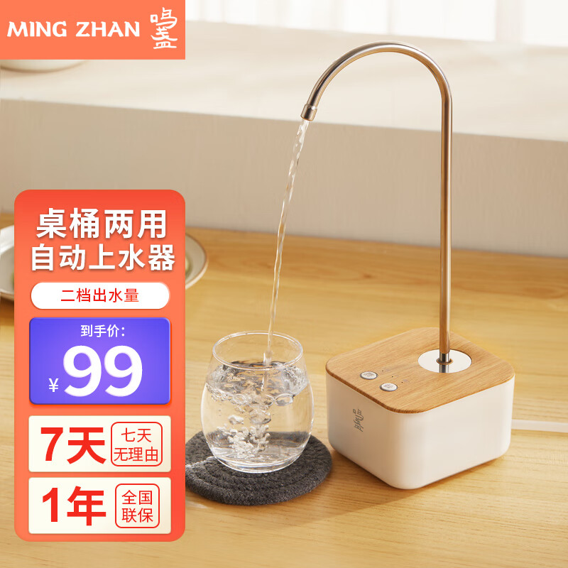 鸣盏自动上水器可旋转家用桌面无线充电桶装水抽水器吸水泵电动上水器