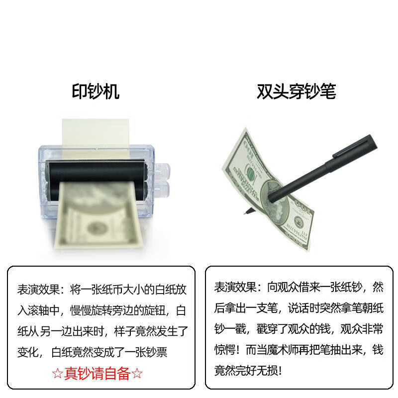 佩纳德魔术道具印钞机小学生魔法印刷机白纸变钞票成人儿童玩具变钱印
