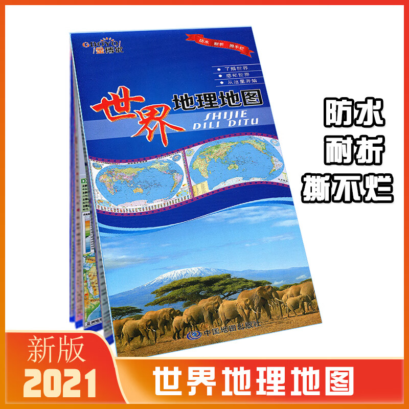 2021新世界地理地图可折叠随身防水耐折撕不烂世界地图 学生用地图初中高中地图高清防水家用卧室客厅教