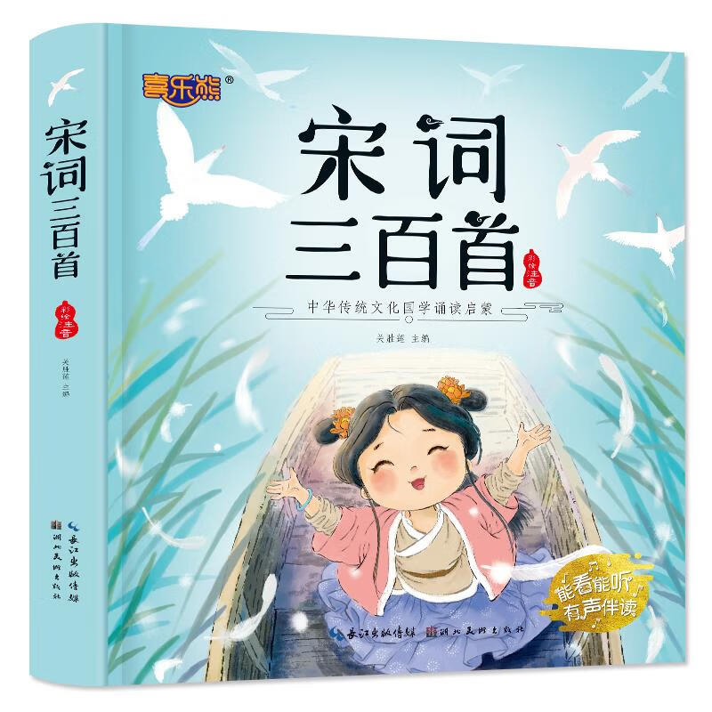 宋词三百首 【放心选购】