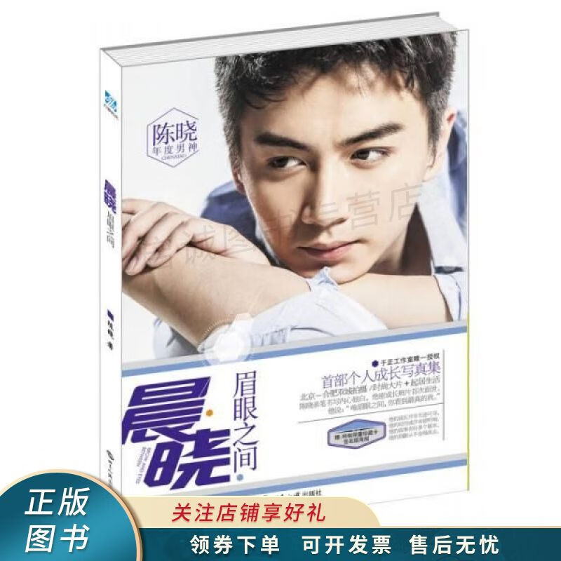 晨晓：眉眼之间 陈晓