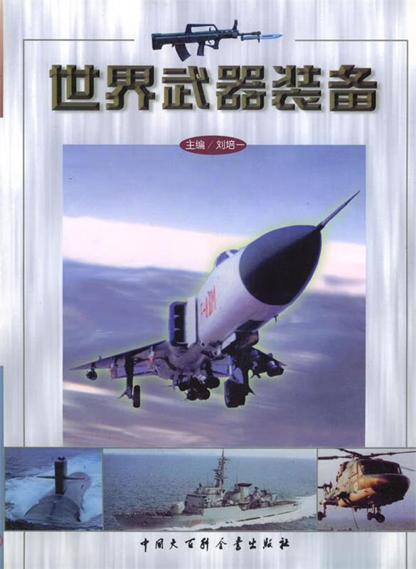 世界武器装备