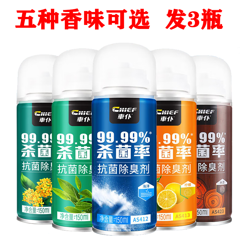 大伙客观分析車仆（CHIEF）车内异味去除剂评测入手好不好，了解二星期感受分享