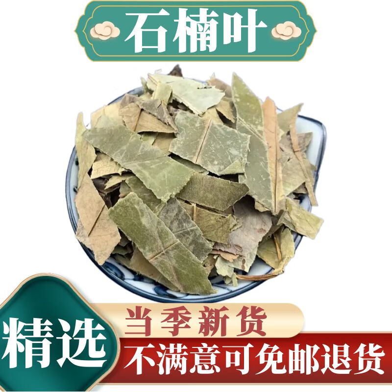 贺诚堂 石楠叶中药材新货 500克