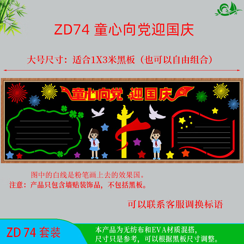 爱国主题欢度国庆节黑板报装饰墙贴小学班级教室文化墙装布置材料 zd