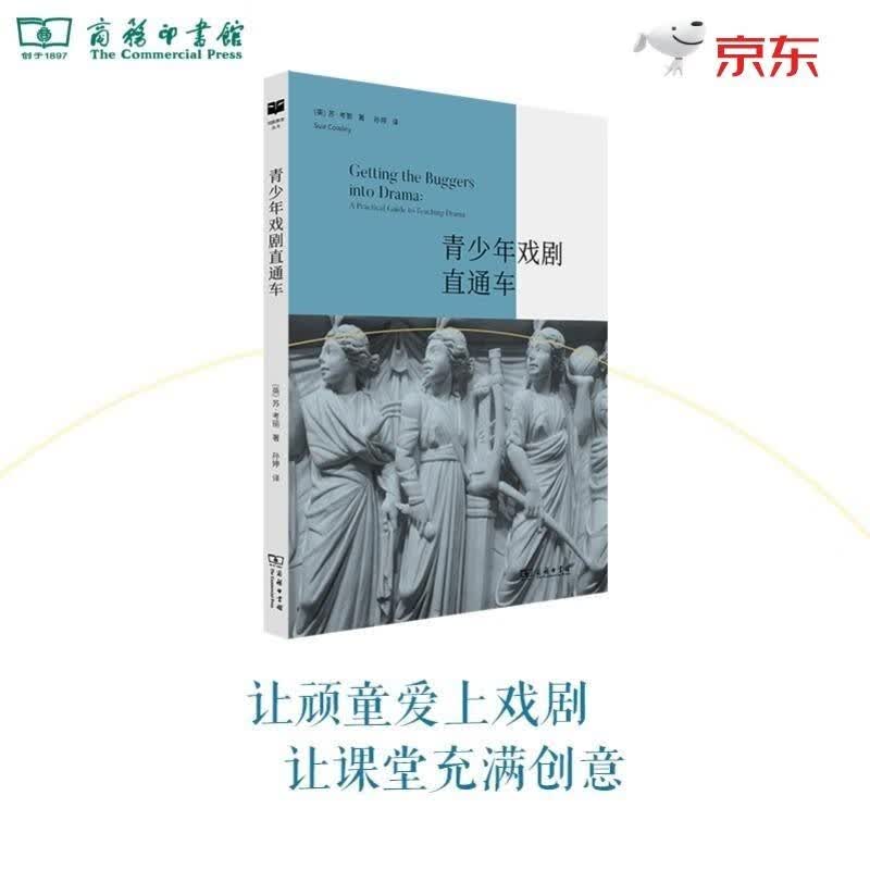 青少年戏剧直通车(戏剧教育丛书)