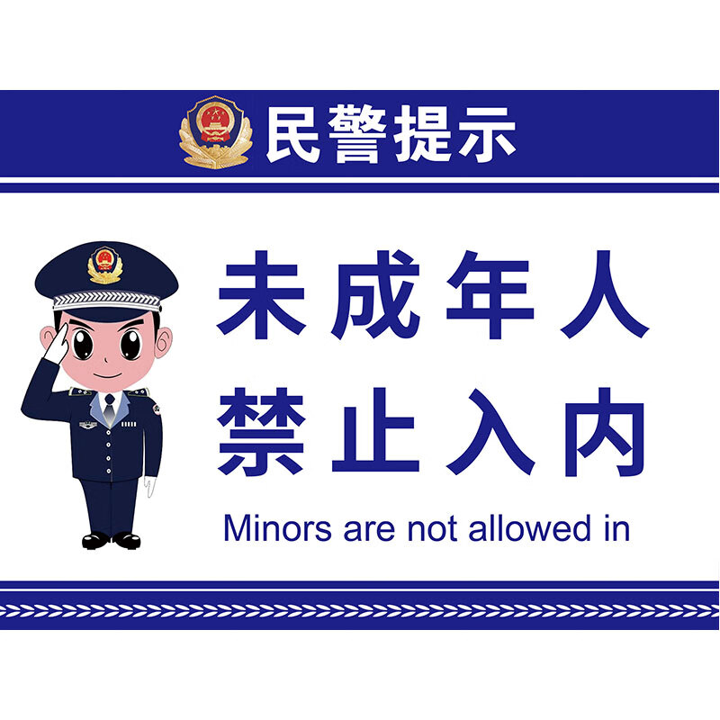 棉柔洁 酒店宾馆前台网吧警示牌一人一证实名登记提示