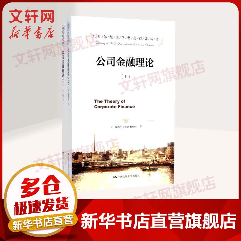 公司金融理论