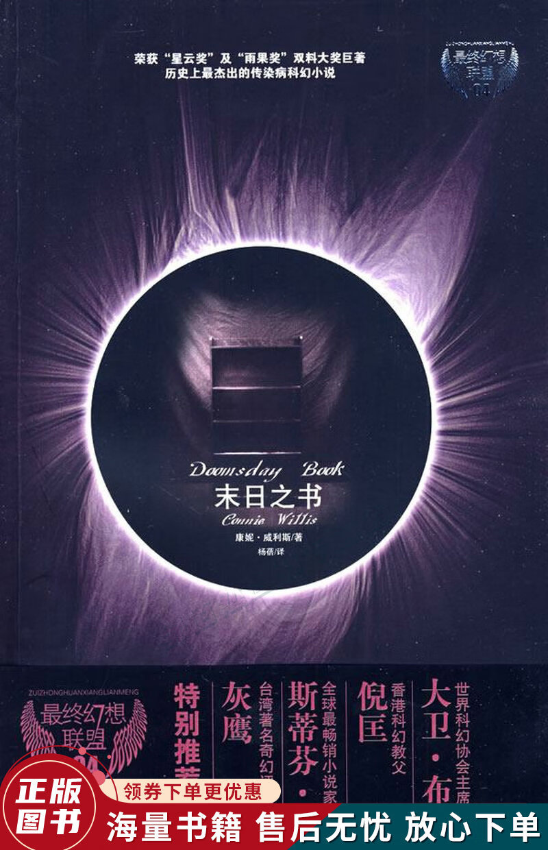 末日之书