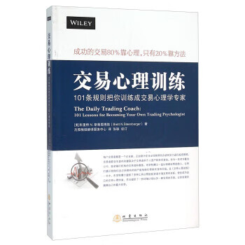 交易心理训练【正版图书】