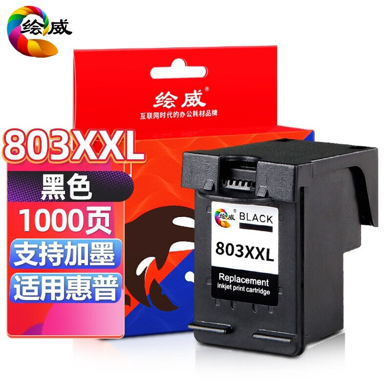 惠普2622,惠普2622打印机 绘威 803xl墨盒 适用惠普2622 2621 2132 2600 1112 2131 hp墨水