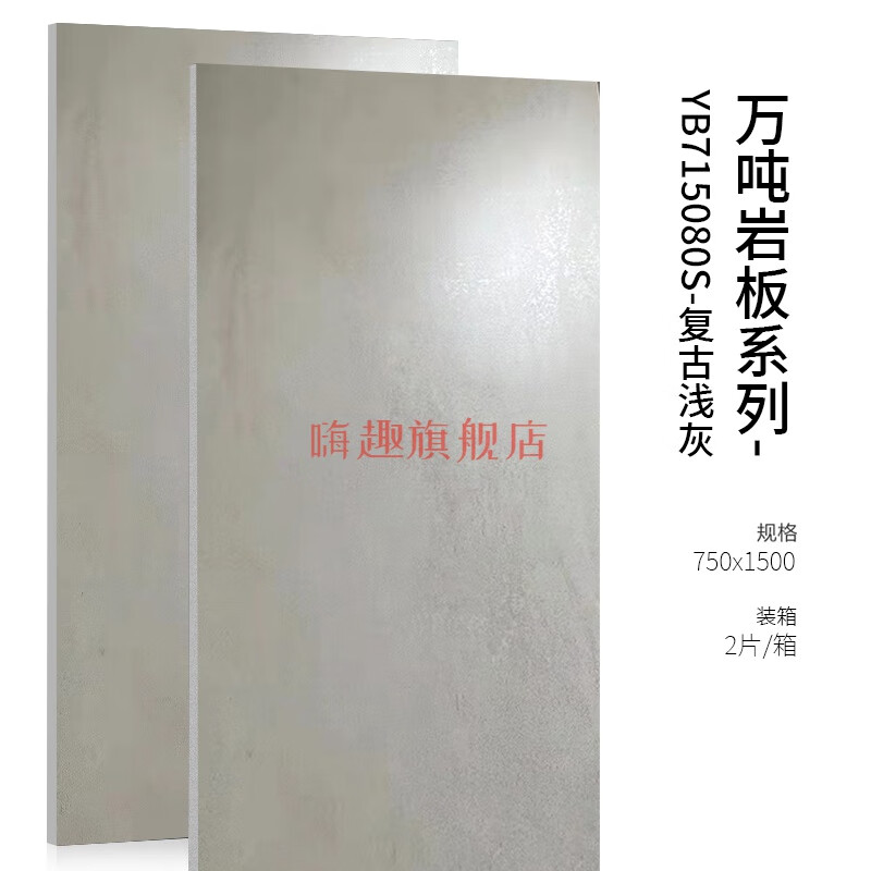 麥可辰地板磚75*150 高端巖板瓷磚750X1500客廳防滑地磚灰色地板磚背景 YB715080S-復(fù)古淺灰 其它