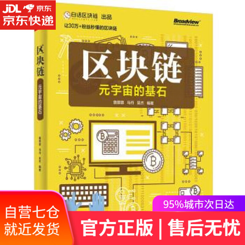 【新华书店】区块链：元宇宙的基石 詹蓉蓉 电子工业出版社 9787121429644