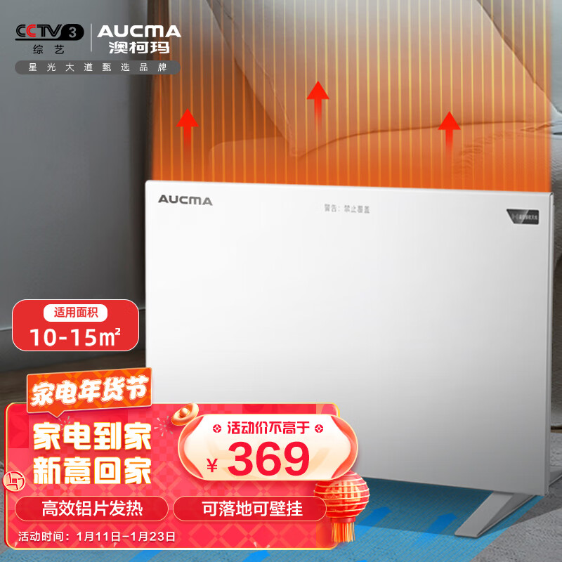 澳柯玛 AUCMA取暖器欧式快热炉防水居浴两用家用壁挂对流电暖器快速制热遥控定时薄板