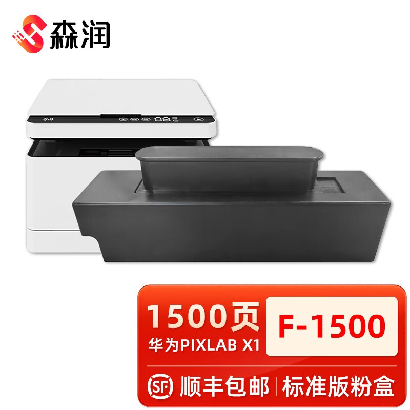 森润适用华为pixlab x1粉盒huawei f-1500黑白激光多功能打印机墨盒