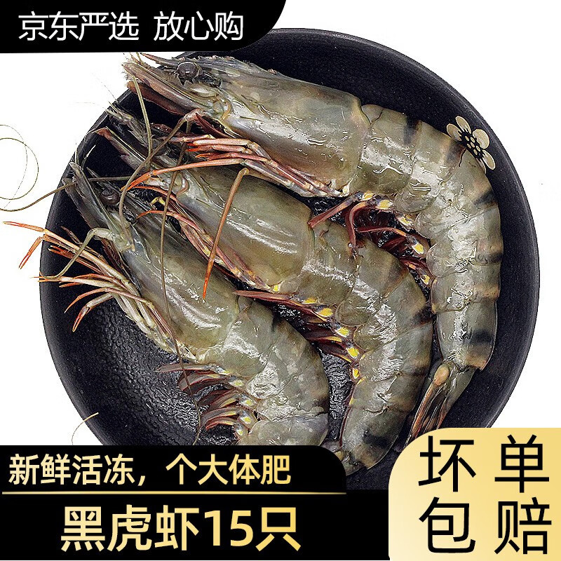 品鲜猫 越南活冻黑虎虾（大号） 海鲜大虾家庭聚餐烧烤大虾海鲜水产 850g/10只