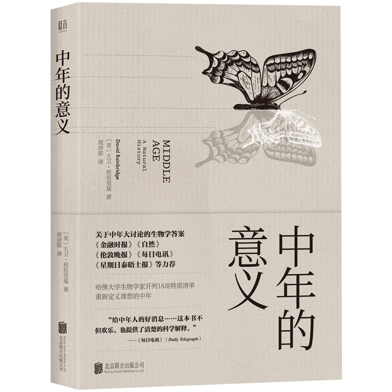 中年的意义