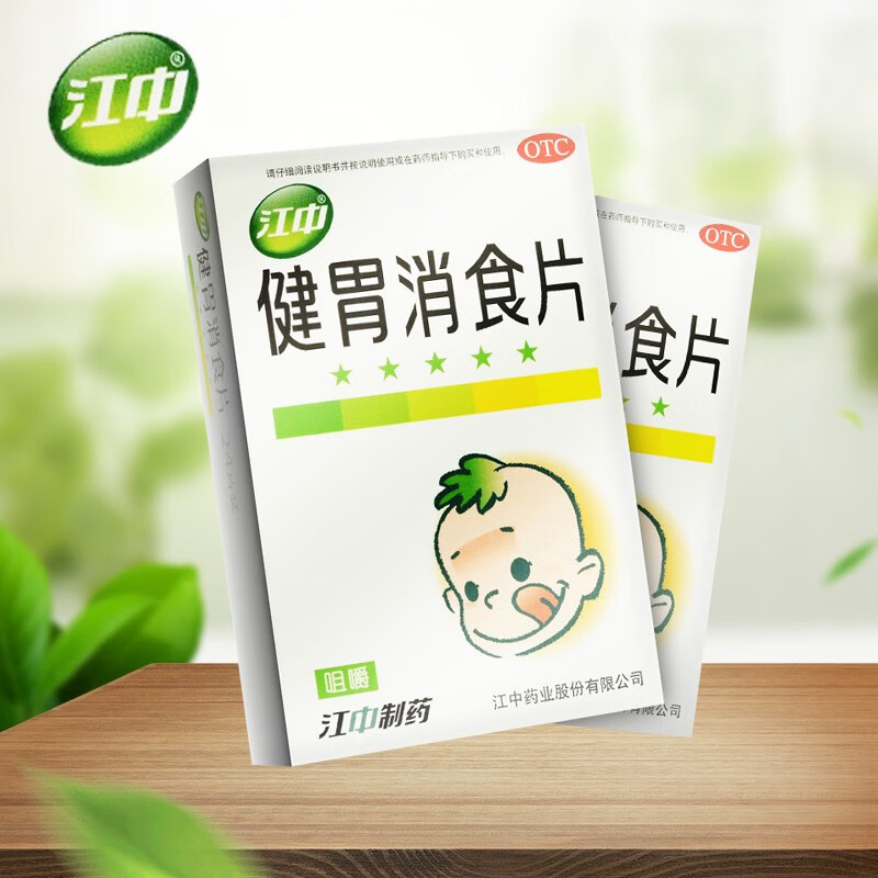 百年品牌江中药业消化系统用药-江中健胃消食片0.5g*72片儿童小儿健胃消食