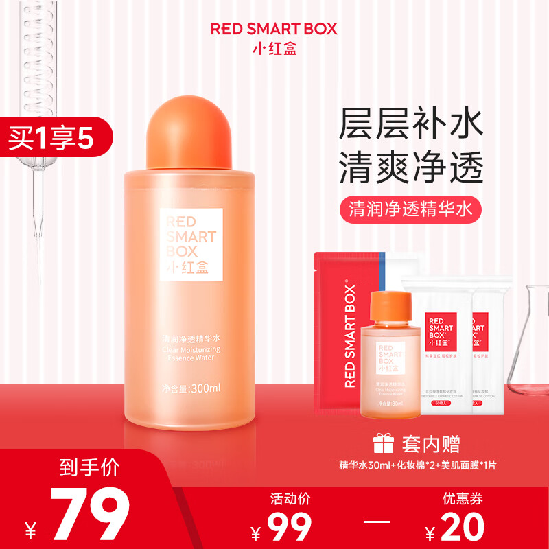 【官旗】小红盒 8D玻尿酸爽肤水精华水 男女通用 300ml