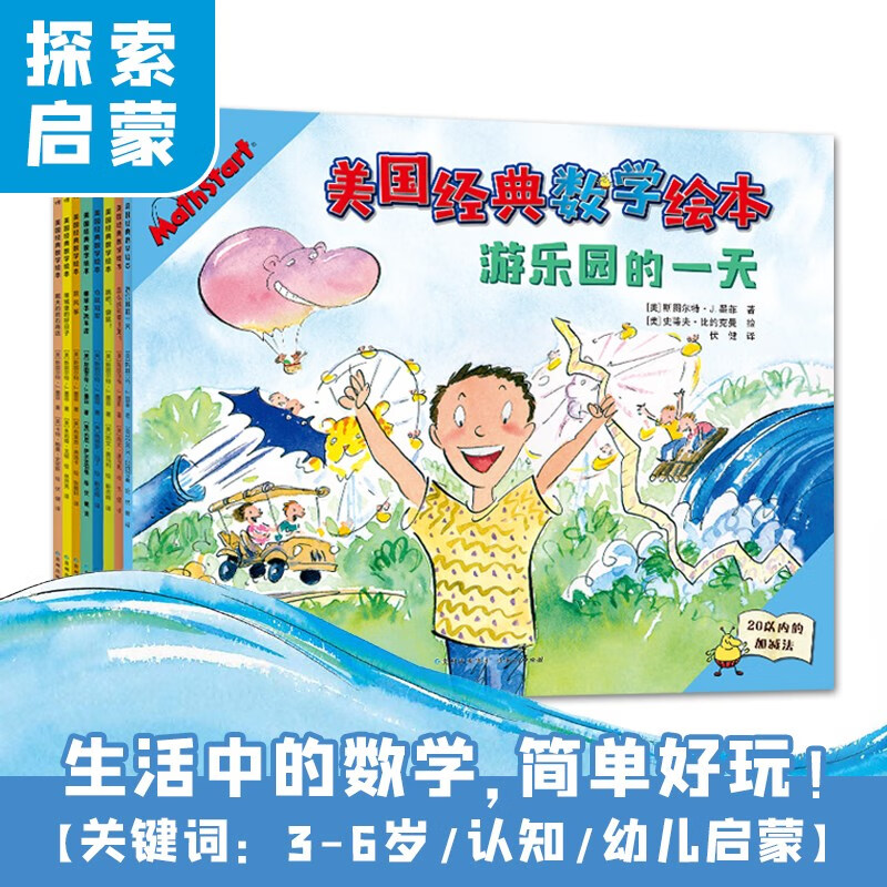 美国经典数学绘本详情图