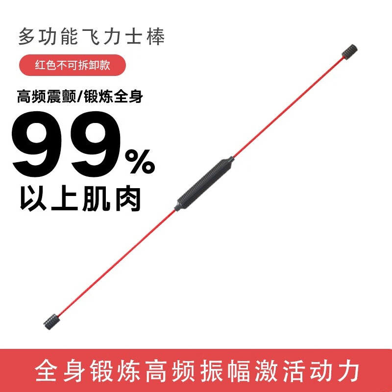飞力仕棒健身棒弹力棒家用健身器材减肥神器可调便携可拆飞力士棒