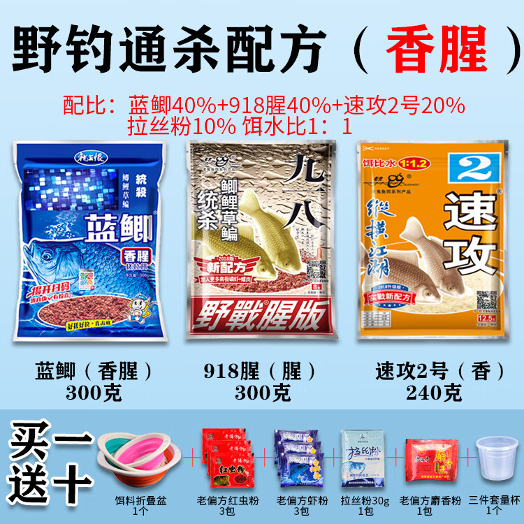 918鱼饵料春夏秋冬季大野钓战黑坑蓝鲫九一八腥香鲫鲤套装餐 蓝鲫 918