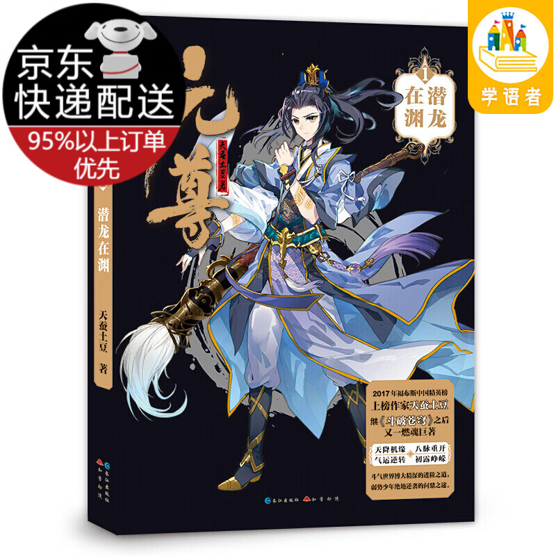 【系列自选】元尊 1-20 苍玄天变 万兽涉险 圣龙归来 生死一搏 九域