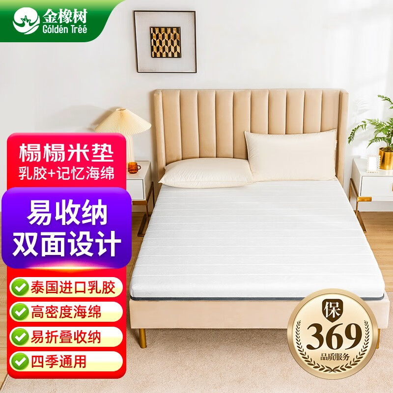 真相曝光【金橡树乳胶海棉记忆棉床垫】好不好？质量怎么样？全面解析优缺点