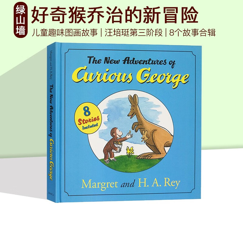 预售 英文原版 New Adventures of Curious George 好奇猴乔治 精装绘本 8个故事合辑 汪培珽第3三阶段