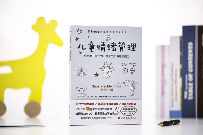 儿童情绪管理详情图