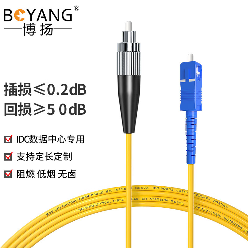 博扬（BOYANG）BY-331S 电信级光纤跳线尾纤 3米FC-SC(UPC) 单模单芯 Φ2.0跳纤光纤线网线