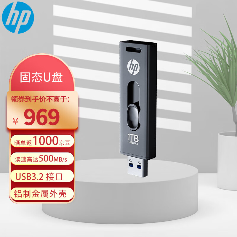 惠普（HP）1TB USB3.2 高速固态U盘x911w  金属U盘 读速高达500MB/s 移动固态硬盘般传输体验 轻巧便携