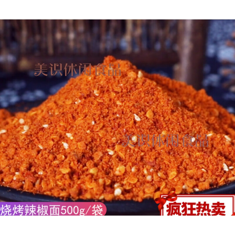 贵州特产烙锅烧烤五香辣椒面干碟蘸料麻辣超辣蘸水烤肉辣椒粉500g/包