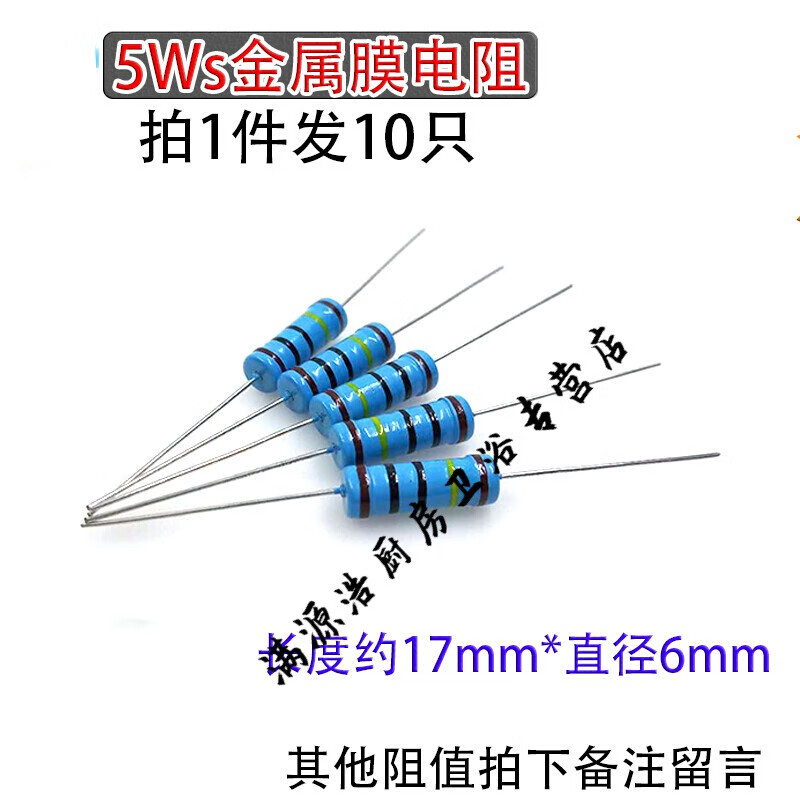 穗之语5w金属膜色环精密电阻100~910欧220 330 470 5w-100欧 一种阻值