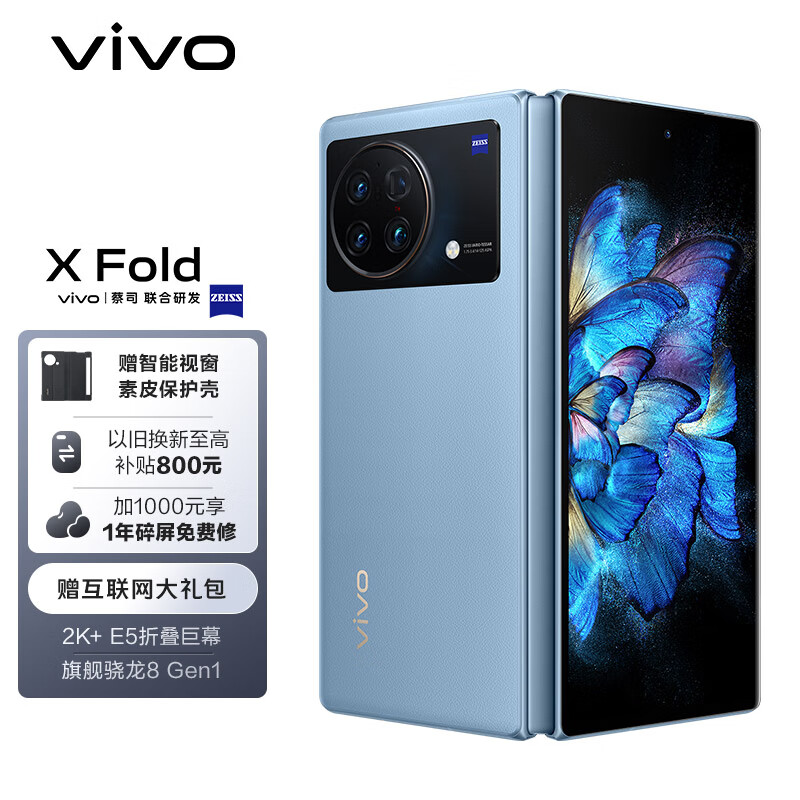 vivo X Fold 折叠旗舰今日开售:全球首发内外双 120Hz E5 屏幕,8999 元起