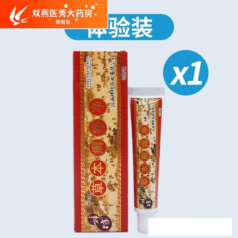 草本癣痒净 草本廯痒净皮肤外用藓痒净草本软膏 1盒体验装