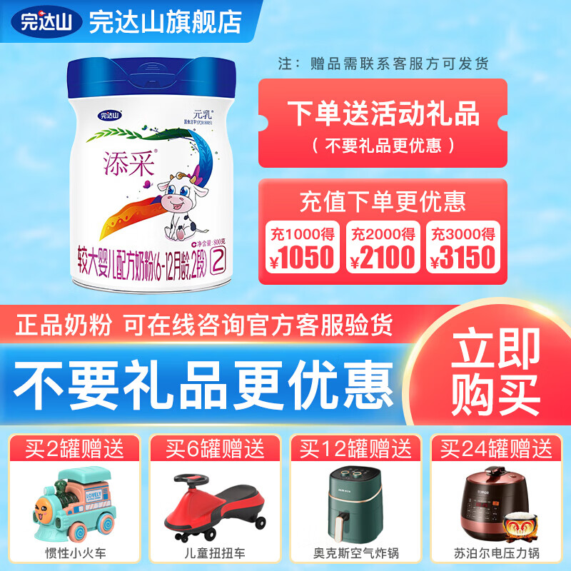 完达山奶粉 添采2段(原怡贝聪)较大婴儿配方奶粉6-12月龄适用800克/罐