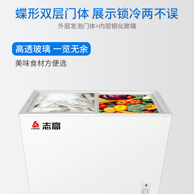 志高(CHIGO)双温蝶形门冰柜一级能效 家用商用大容量 双箱冷藏冷冻侧掀门卧式冰箱内置钢化玻璃门带锁省电低音 【蝶形双温】320升内置玻璃门冷柜